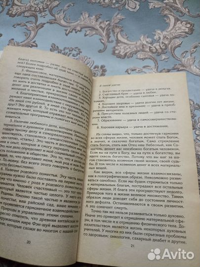 Синельников В. Путь к богатству. Как стать и богат