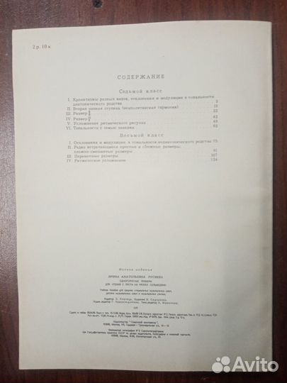 Учебники по сольфеджио