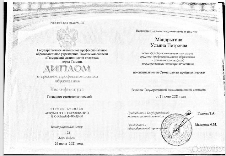 Гигиенист стоматологический
