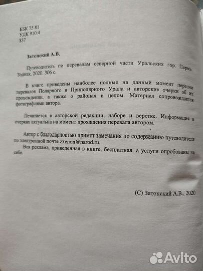 Книга Путеводитель по перев. север. части Ур. гор