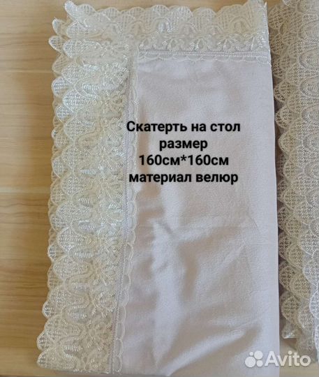 Скатерть велюровая 160см*160см