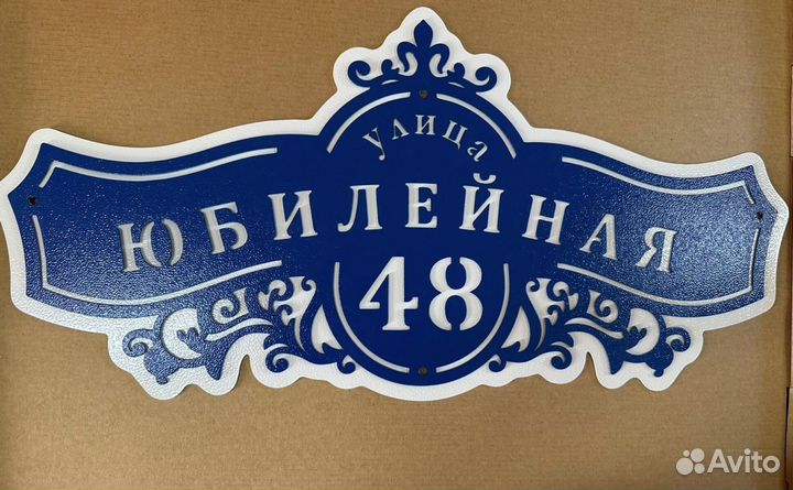 Указатель с адресом на дом