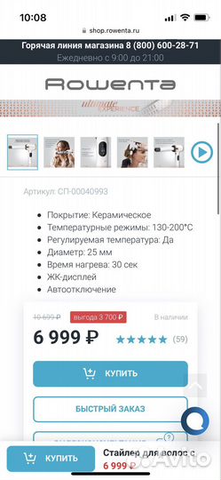 Стайлер rowenta с функцией охлаждения локонов