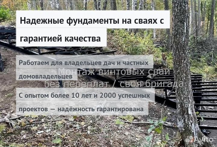 Монтаж Винтовых сваи