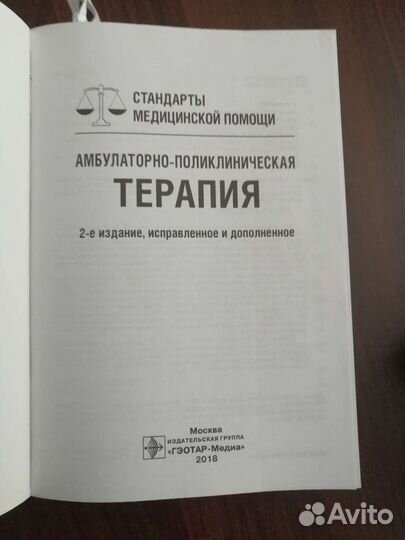 Медицинская литература