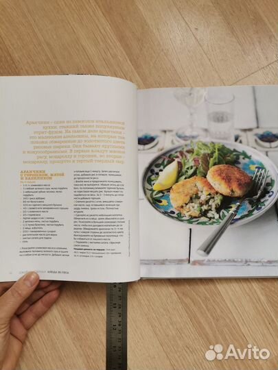 Кулинарная книга Джейми Оливера