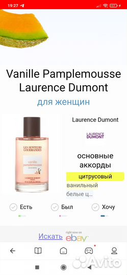 Laurence Dumont, Vanille Pamplemousse