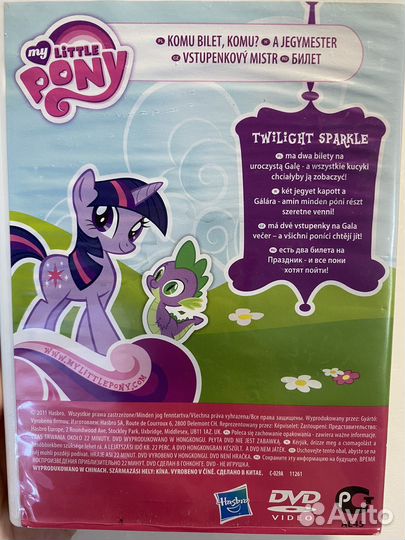 Двд диск My Little Pony