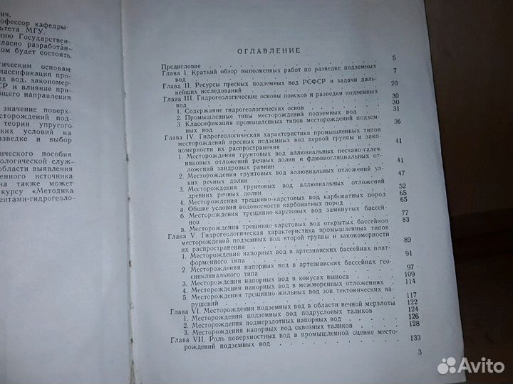 Плотников. Поиски и разведка пресных подземных вод