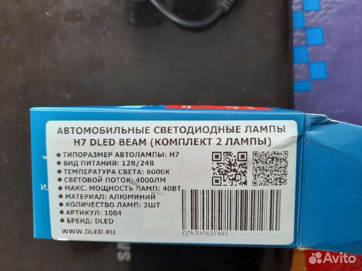 Светодиодные лампы h7