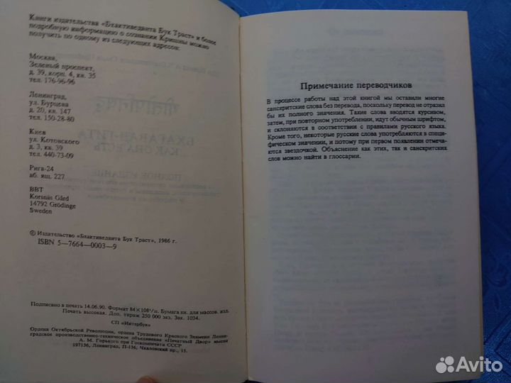 Бхагавад Гита