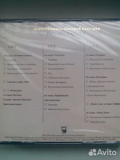 Диски с Вагнер, Брамс