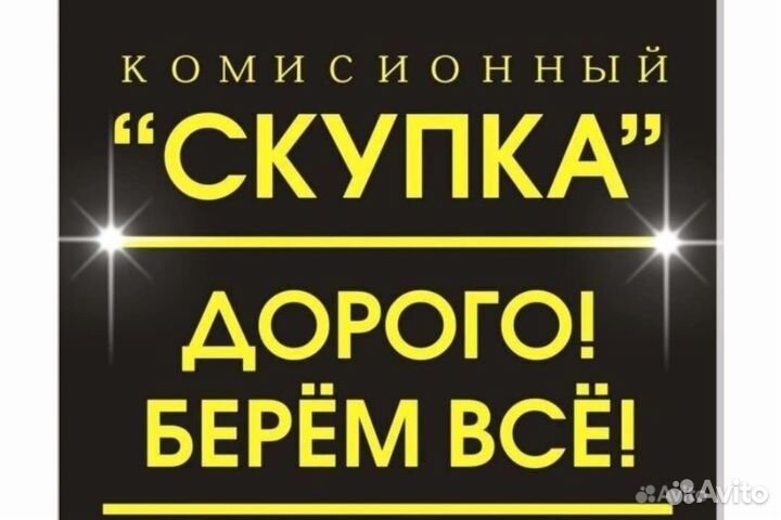 Скупка/Выкуп/Электроника/Быт.техника/Инструменты