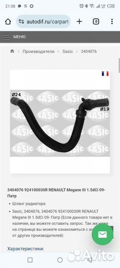 Шланг отопителя