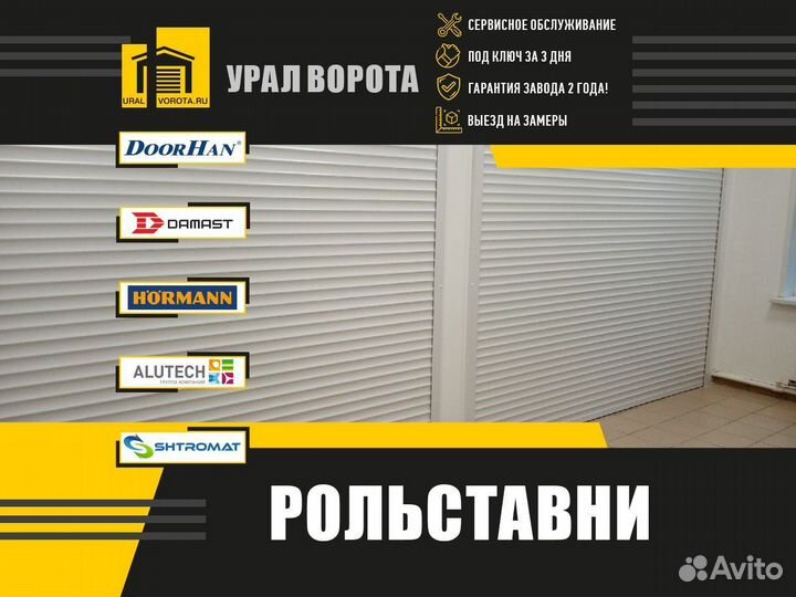 Рольставни на окна