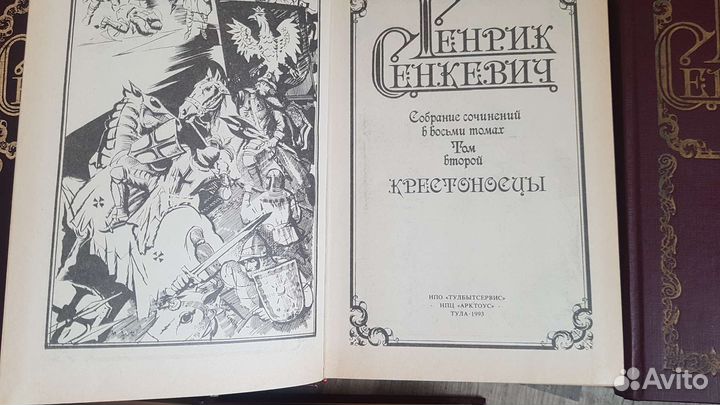 Книги Генрих Сенкевич