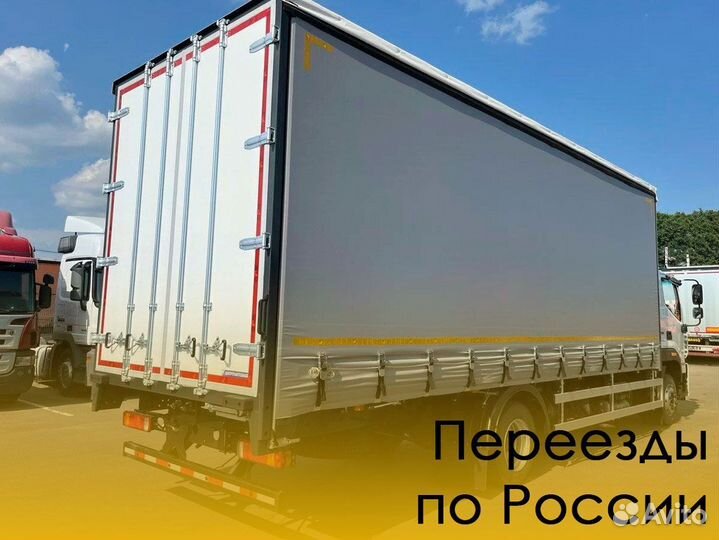 Домашний переезд по России от 200 км