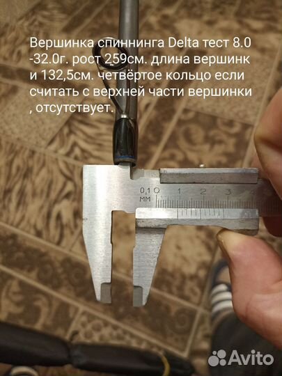 Вершинки Спиннинга Pontoon21 Gad Delta