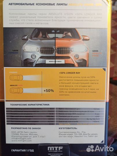 Лампы ксеноновые MTF 4800K