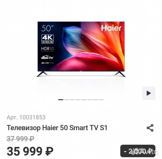 Телевизор Haier 50 SMART TV S1 (Новый)