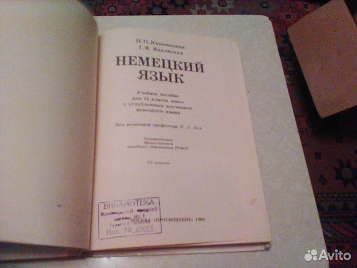 Каменская.Немецкий язык.2 класс.1990 год