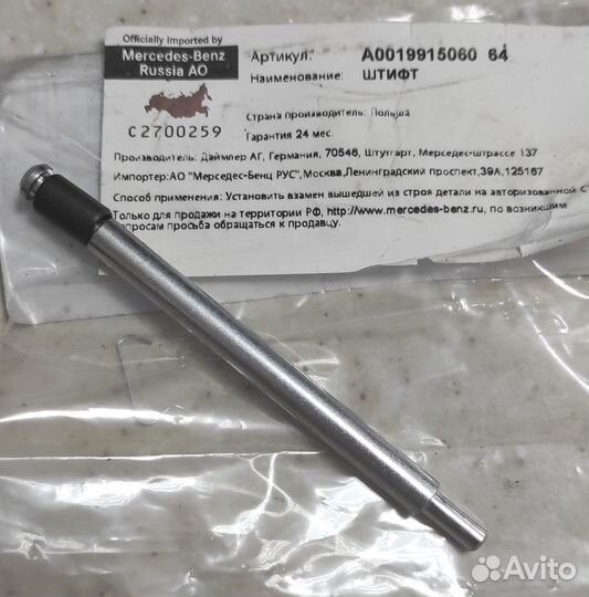 Штифт mercedes-benz A001991506064