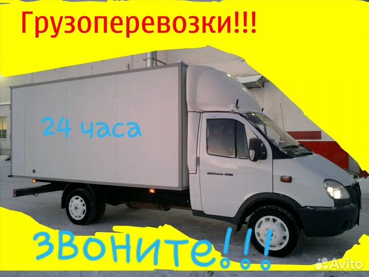 Грузоперевозки