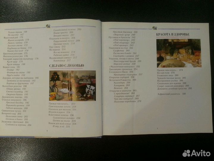 Книга новая домоводство