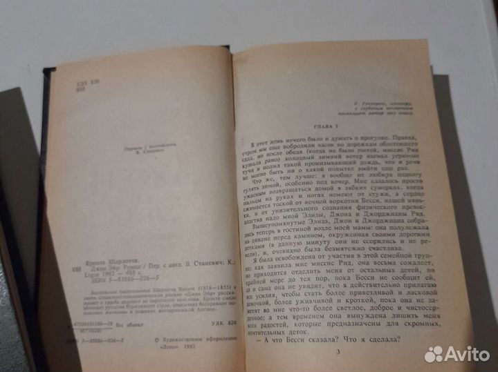 Книга Джейн Эйр