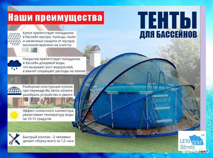 Купол тент и навес для бассейна (диаметр 350-650)