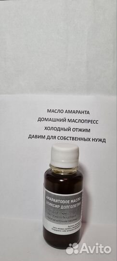 Амарантовое масло - сквален