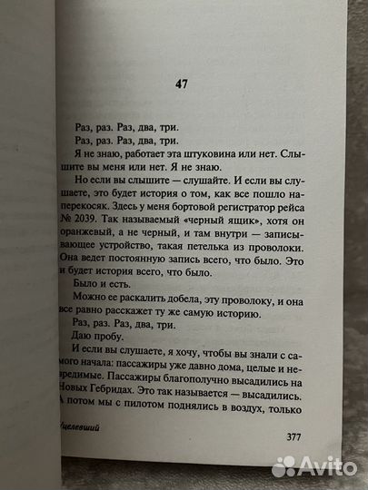 Чак Паланик Уцелевший