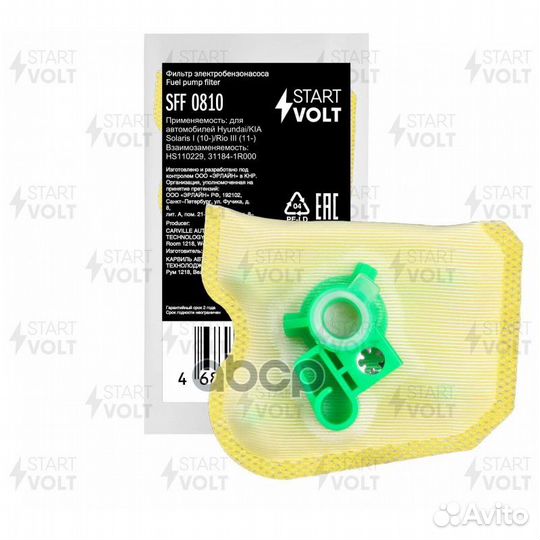 Фильтр эл. бензонасоса для а/м Hyundai/KIA Sola