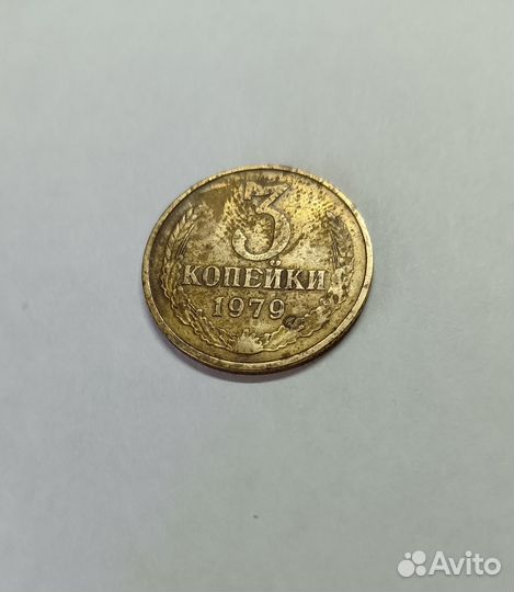 Монета 3 копейки. Брак