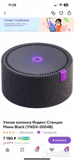 Умная колонка алиса без часов