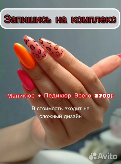 Маникюр/педикюр/ наращивание ногтей Адлер