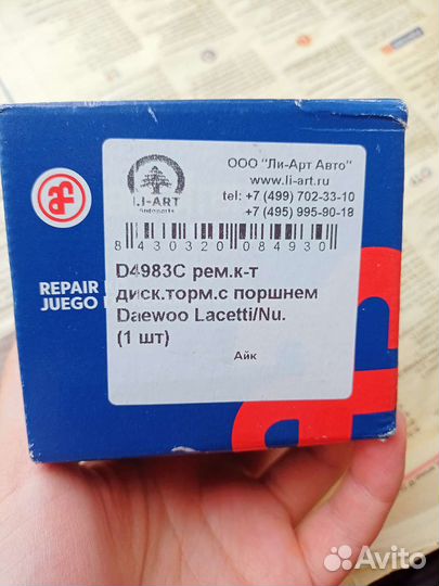 Поршень передней тормозной системы Lasetti