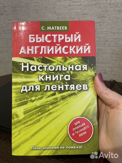 Книга быстрый английский