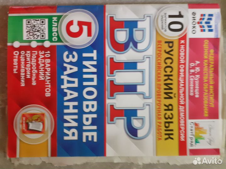 История, Атлас, впр,однкнр, Русский язык 5 кл