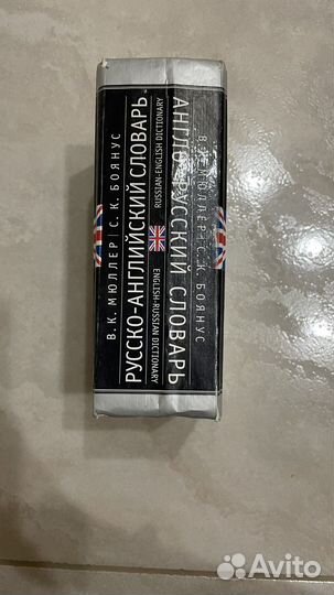 Англо русский словарь