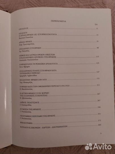 Книга фракия на греч. языке