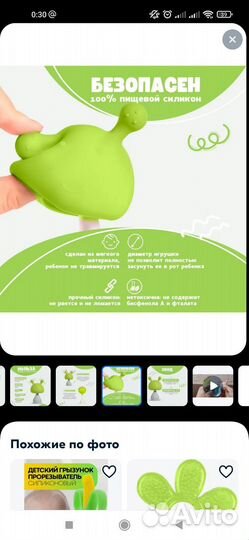 Прорезыватель