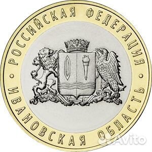 10 рублей 2022г Ивановская область
