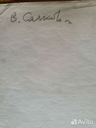 Рисунок, В.В. Сачков