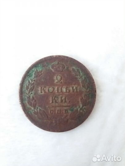 Монеты царские