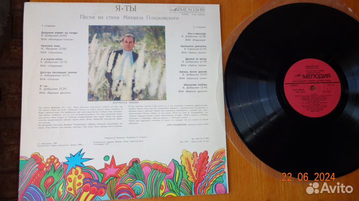 Грампластинка Михаила Пляцковского 