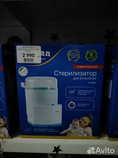 Стерилизатор подогреватель