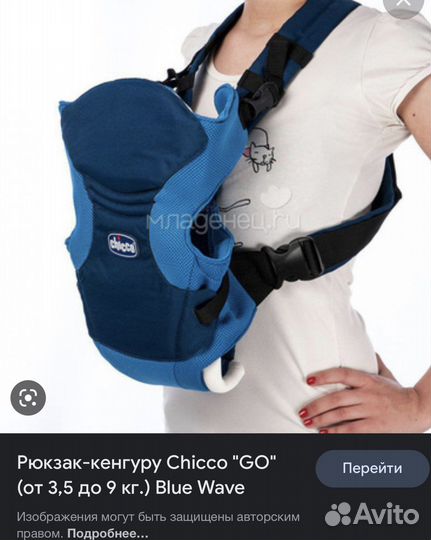 Кенгуру рюкзак chicco