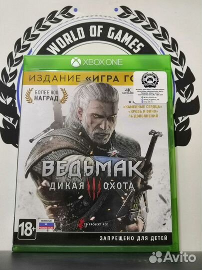 Ведьмак 3 Игра года Xbox One