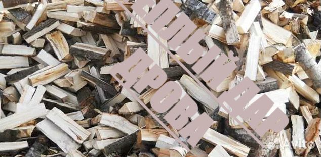 Дрова с доставкой